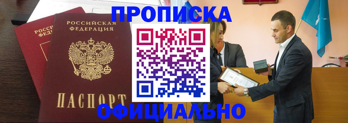 прописка паспорт в Павлово