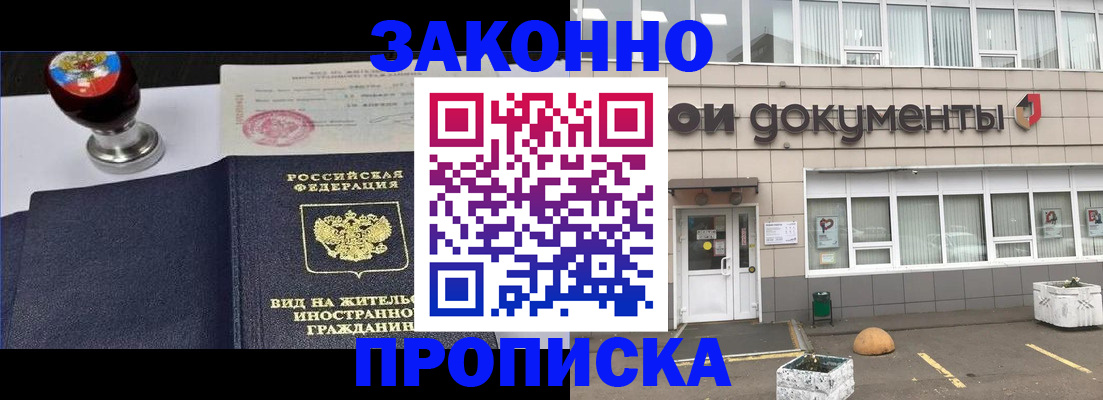 временная регистрация для школы в Павлово