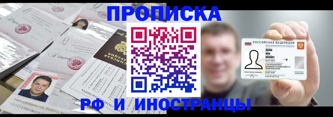 прописка ребенка в Павлово