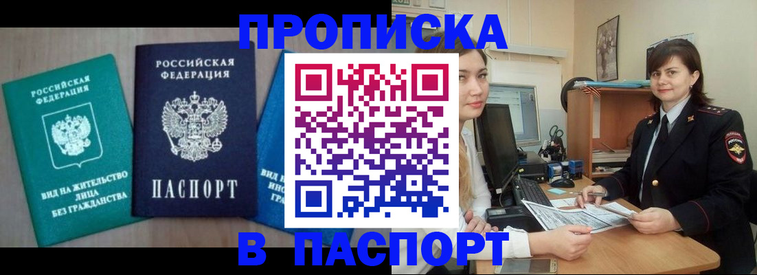 временная регистрация собственник в Павлово