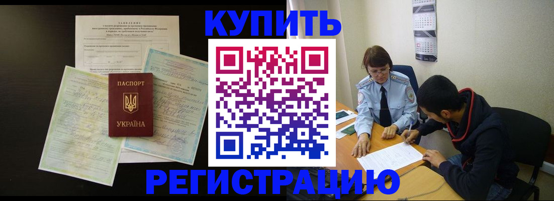 временная регистрация недорого в Павлово