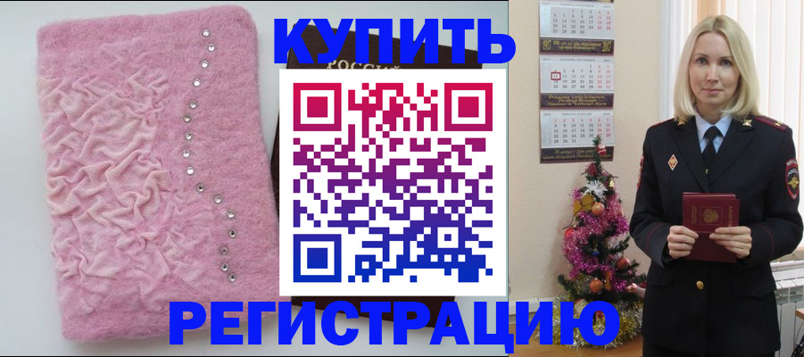 временная регистрация в квартире в Павлово