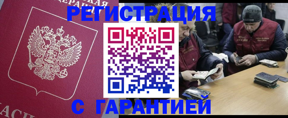 прописка 2025 в Павлово