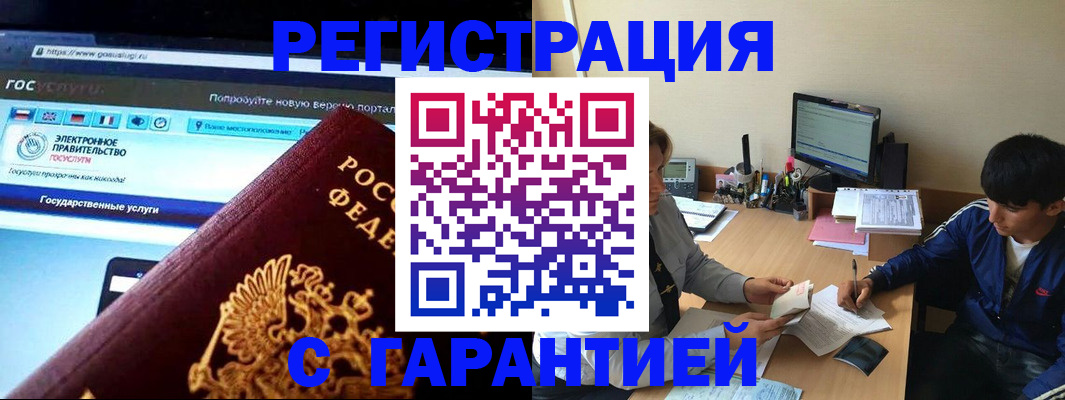 временная регистрация купить в Павлово